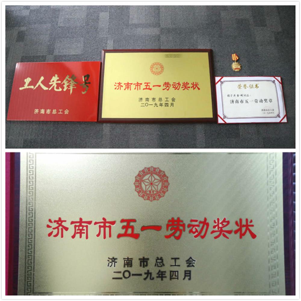 团体公司荣获市总工会多项声誉